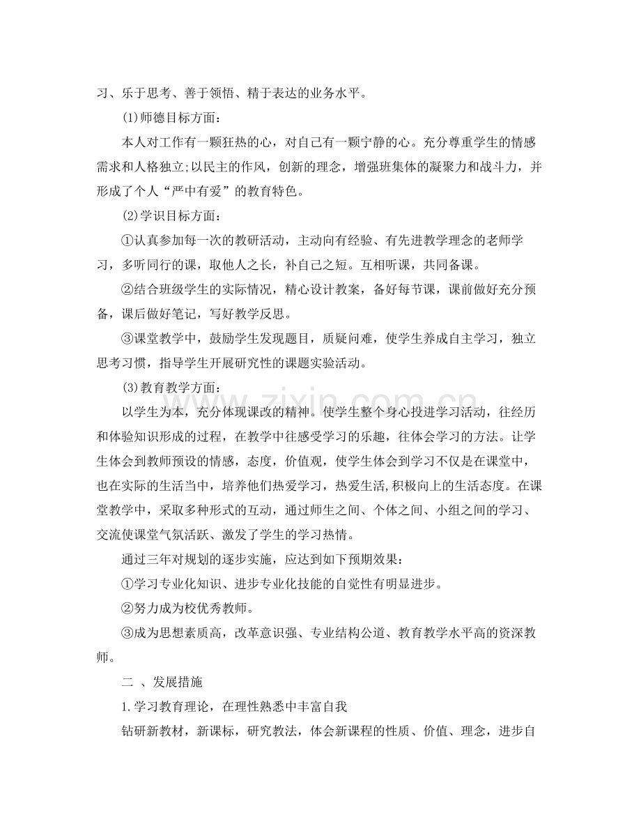 2020年教师个人工作计划书.docx_第3页