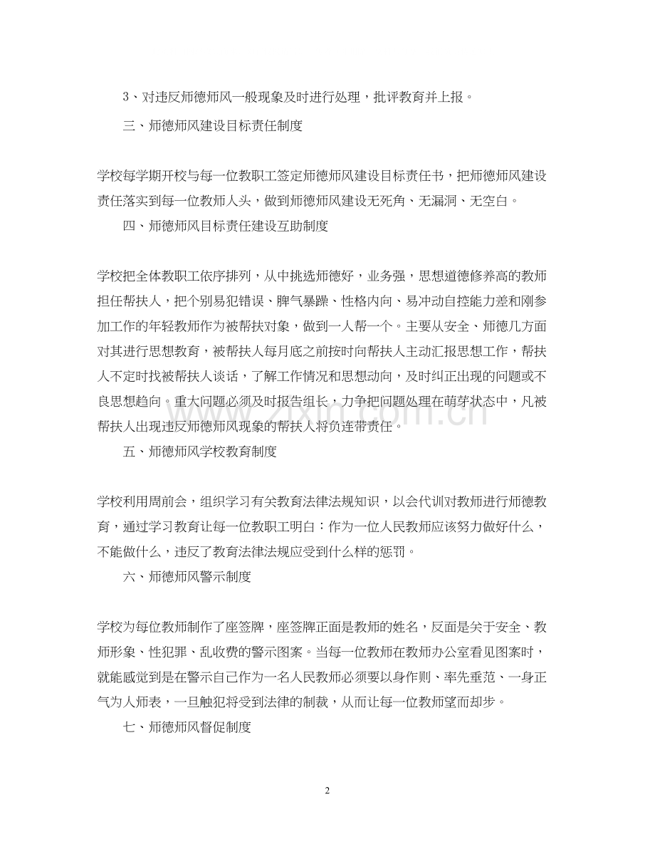 小学师德师风年度工作计划.docx_第2页