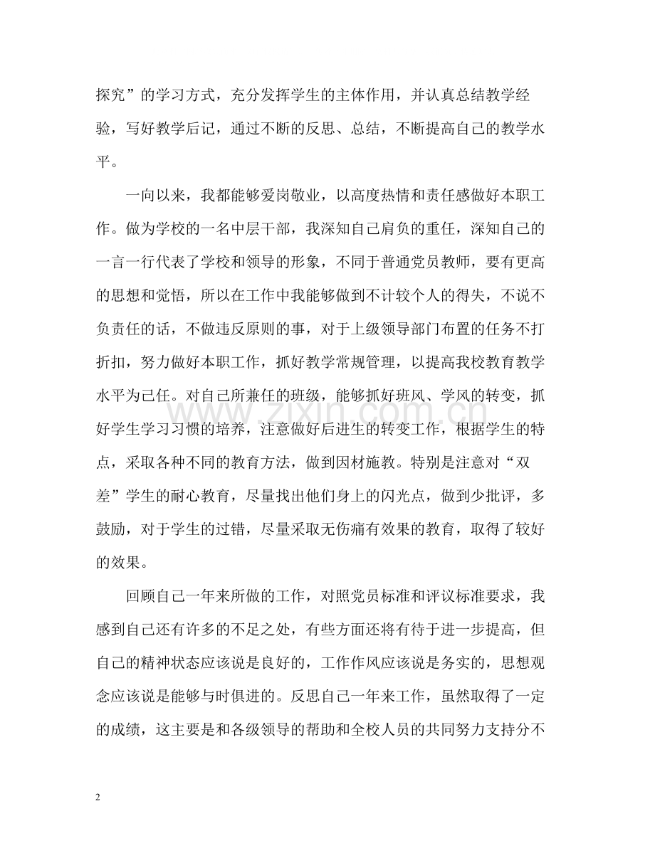 教师党员自我评价示例.docx_第2页