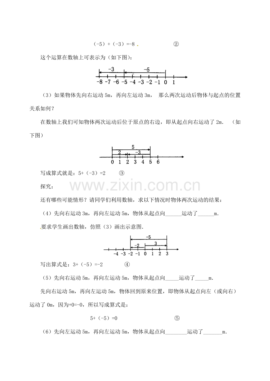 重庆市开县德阳初级中学七年级数学上册 1.3.1《有理数的加法（第1课时 有理数的加法）》教案 （新版）新人教版.doc_第3页