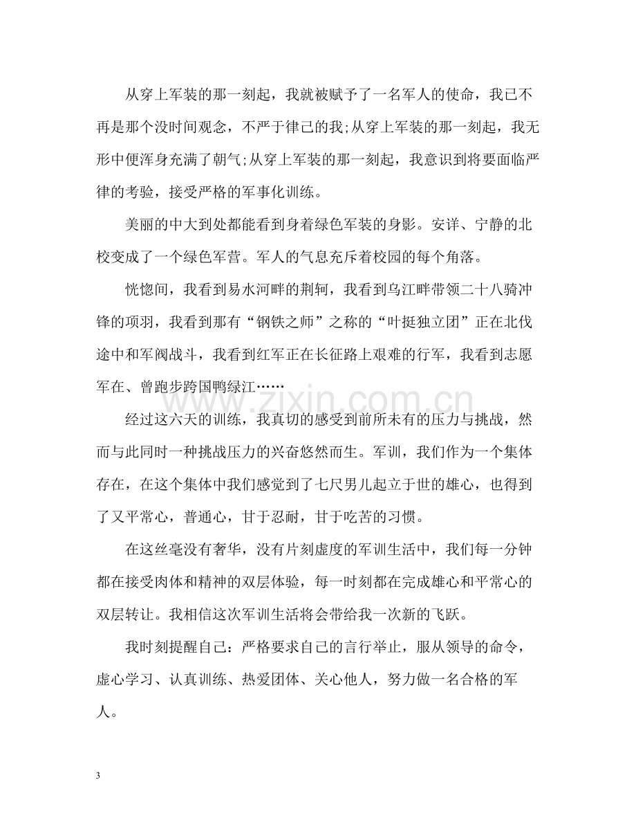 大一新生军训总结2).docx_第3页