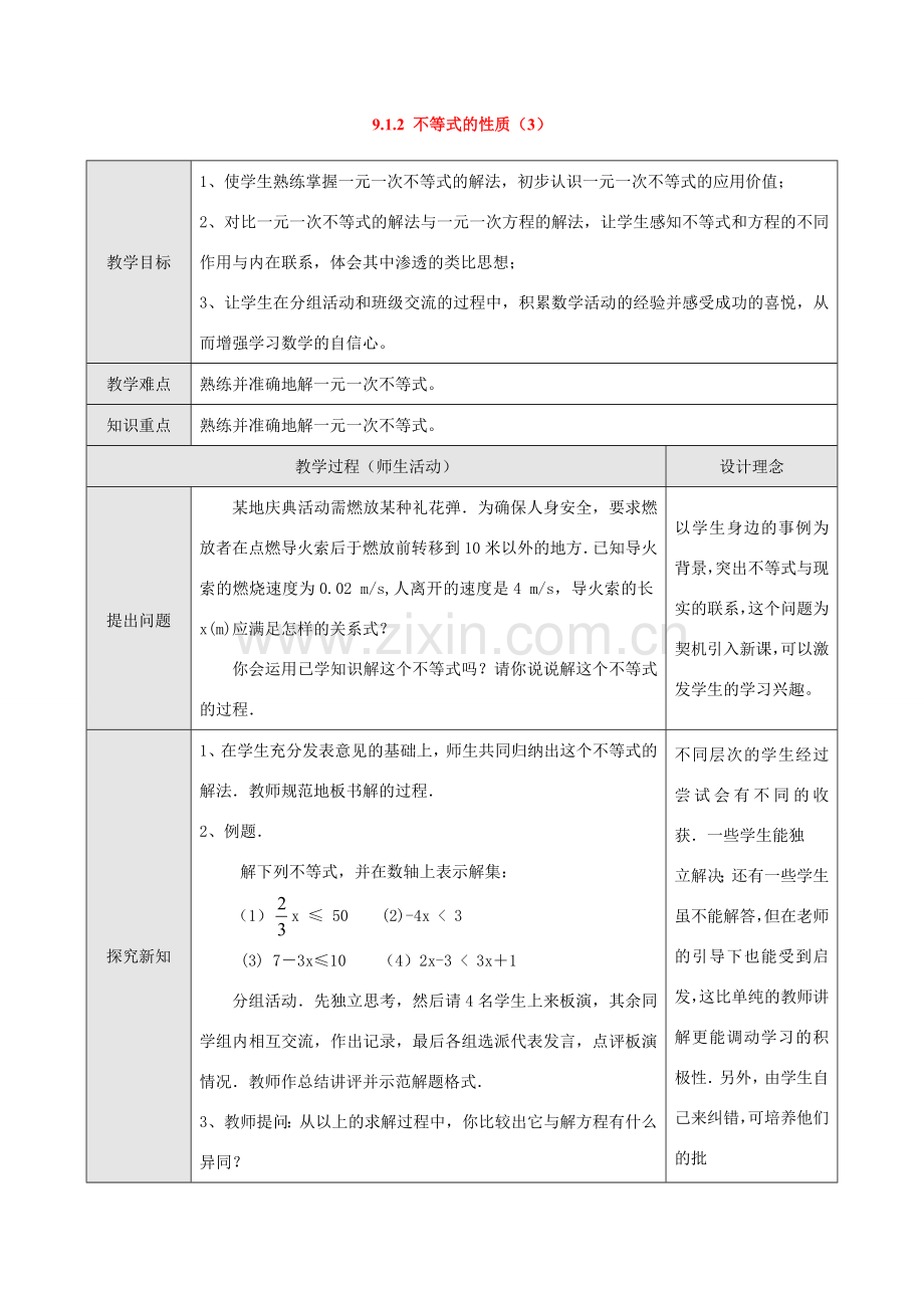 七年级数学下册9.1不等式教案10人教版.doc_第1页