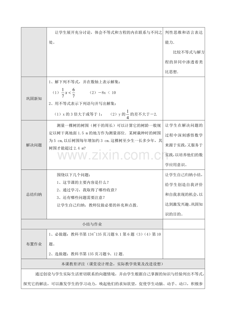 七年级数学下册9.1不等式教案10人教版.doc_第2页