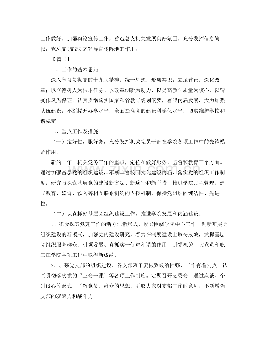 2020年机关党支部工作计划怎么写三篇 .docx_第3页