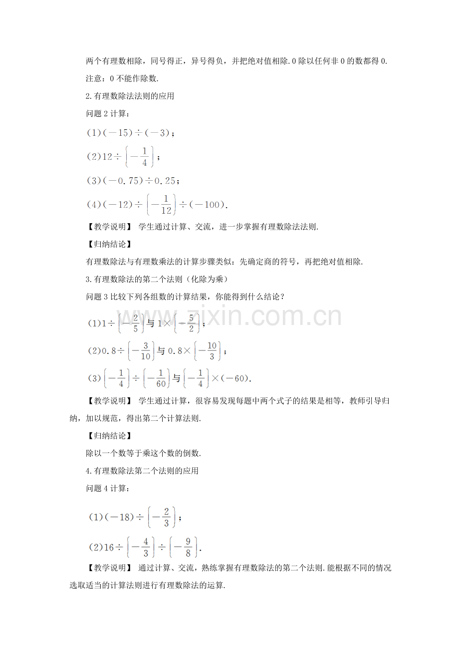 七年级数学上册 第二章 有理数及其运算8 有理数的除法教案 （新版）北师大版-（新版）北师大版初中七年级上册数学教案.doc_第2页