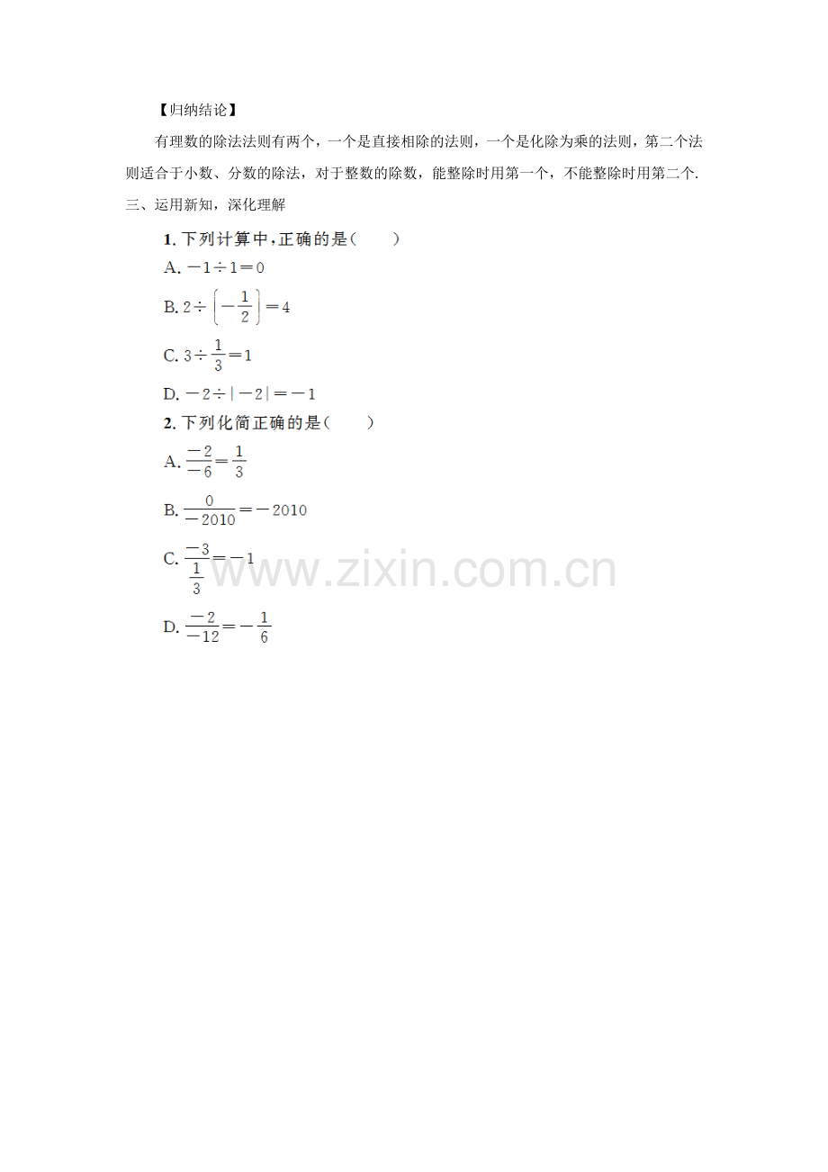 七年级数学上册 第二章 有理数及其运算8 有理数的除法教案 （新版）北师大版-（新版）北师大版初中七年级上册数学教案.doc_第3页