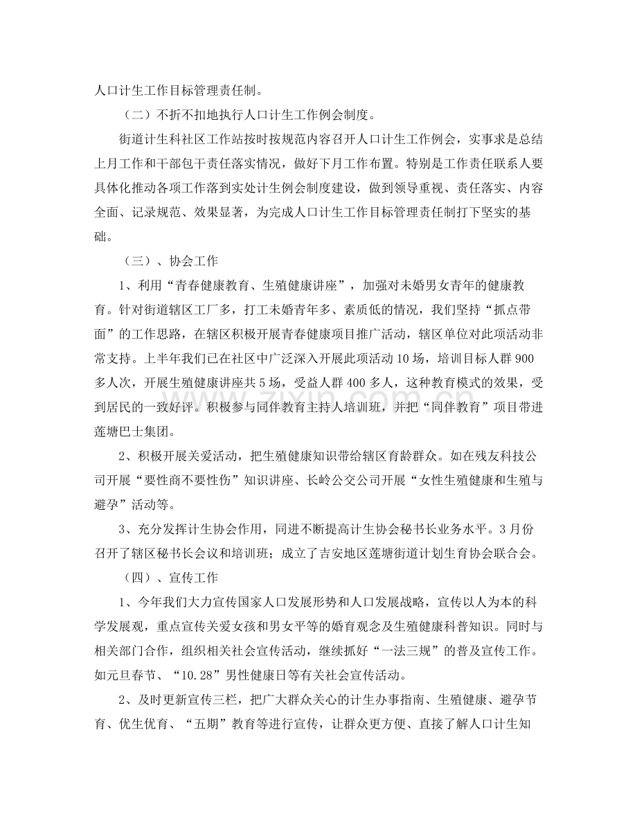 2020年街道计划生育上半年工作总结.docx_第2页