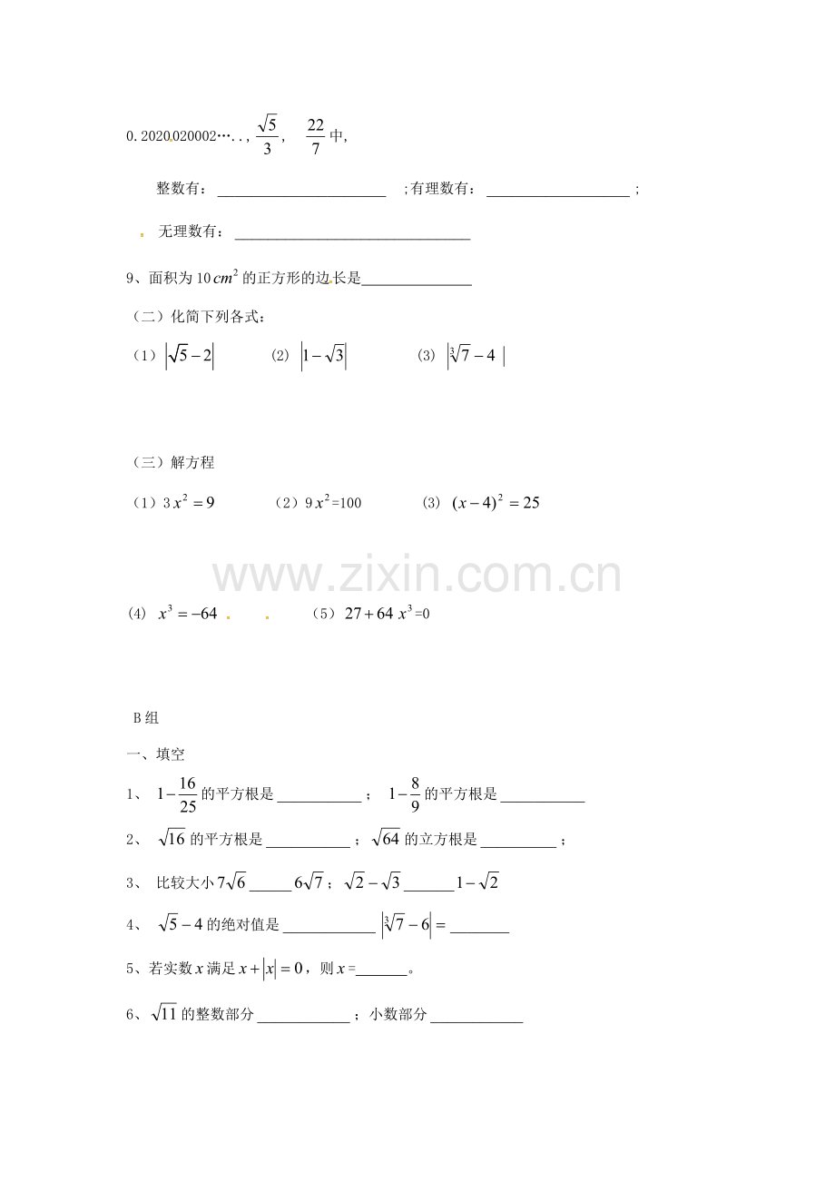 七年级数学下册 第六章《实数》教案1 （新版）新人教版-（新版）新人教版初中七年级下册数学教案.doc_第2页