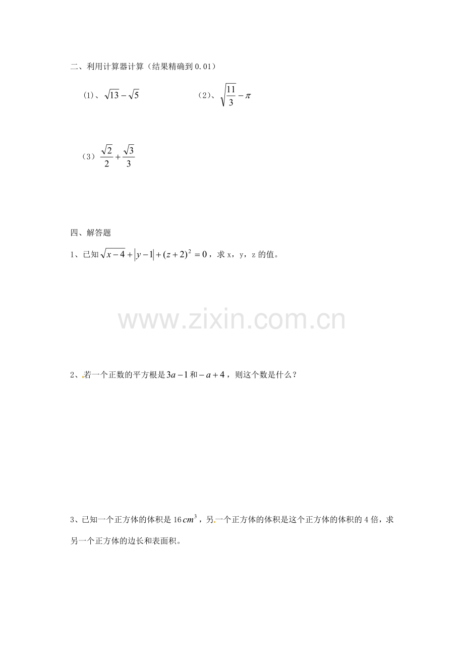 七年级数学下册 第六章《实数》教案1 （新版）新人教版-（新版）新人教版初中七年级下册数学教案.doc_第3页