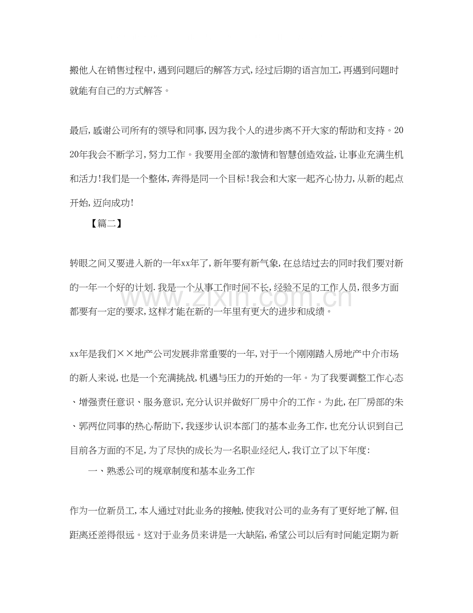 房产中介工作计划书.docx_第3页