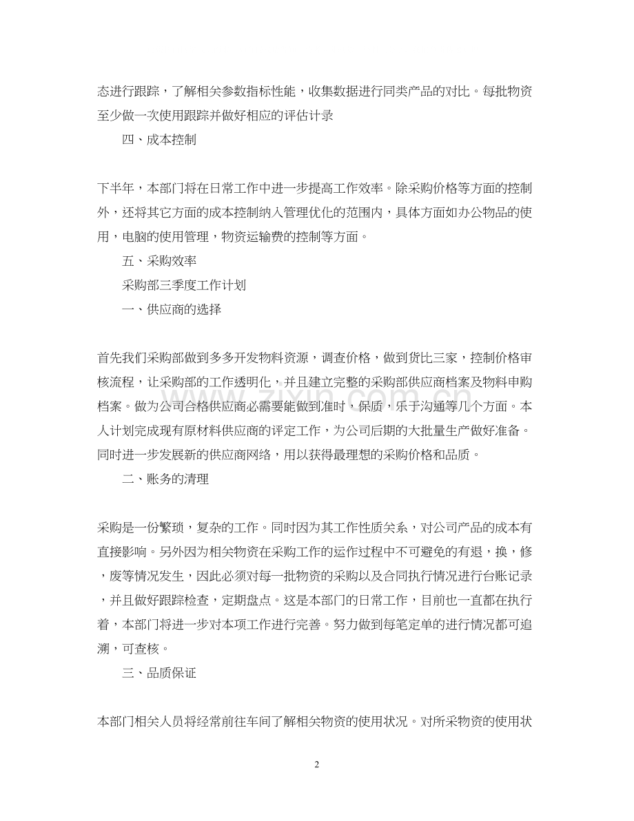 采购下半年工作计划.docx_第2页