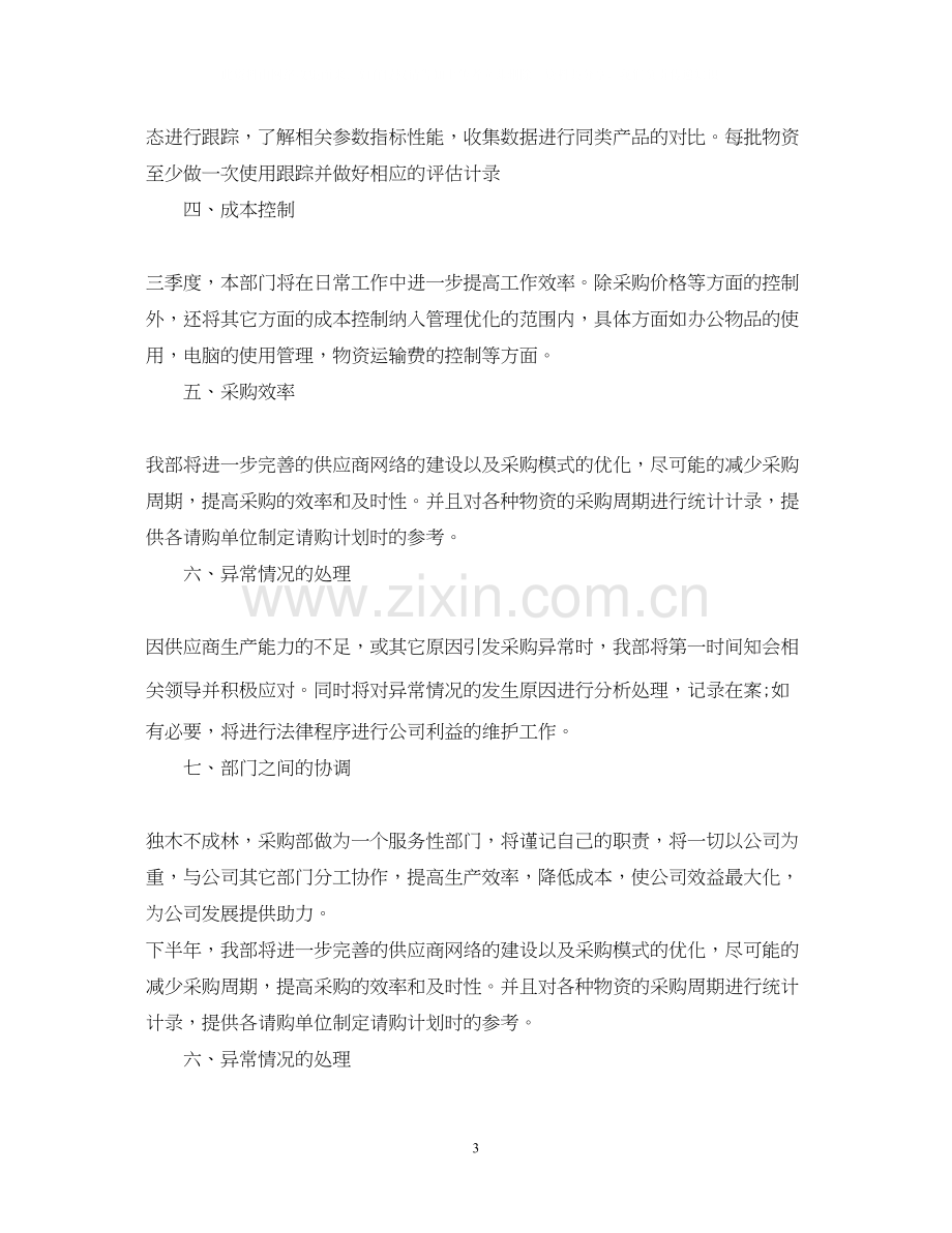 采购下半年工作计划.docx_第3页