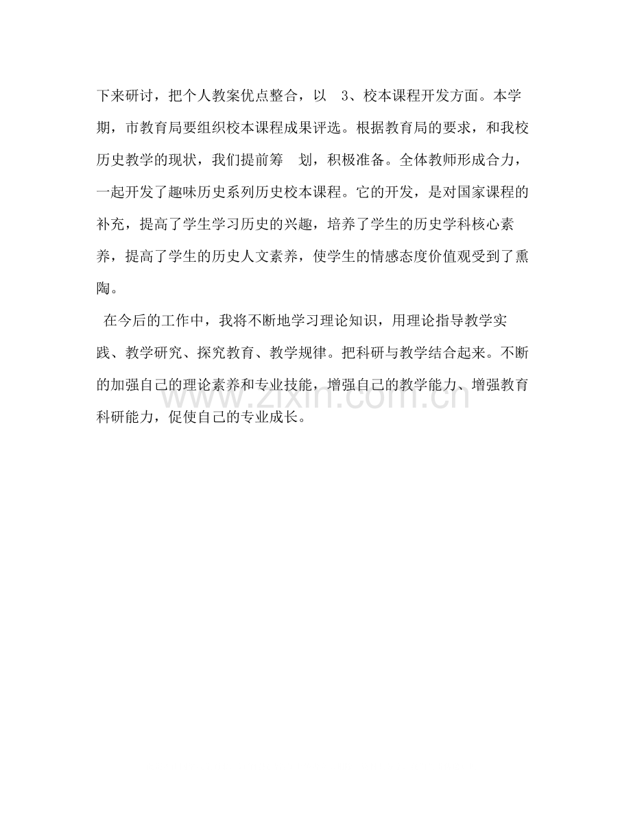 骨干教师研修总结骨干教师培训自我总结.docx_第3页