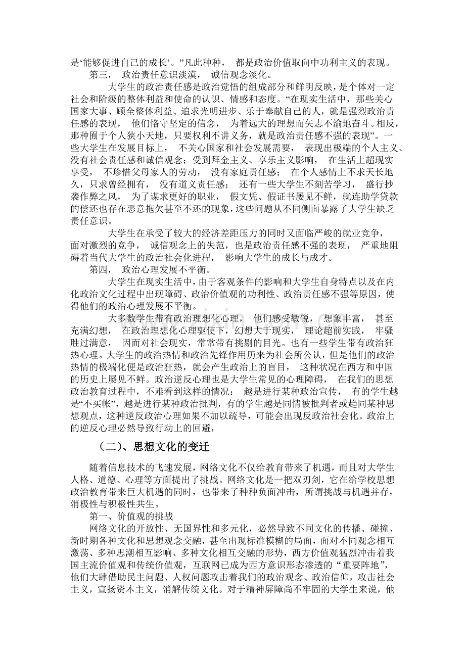 心理学论文-新时期大学生心理问题社会原因浅析.doc_第3页