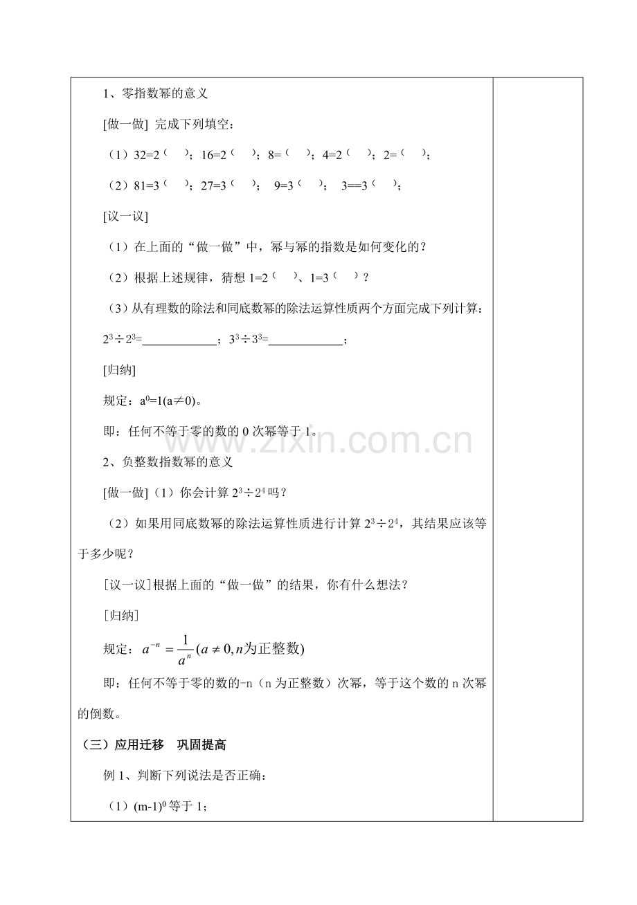 七年级数学下8.3 同底幂的除法（2）学教案苏科版.doc_第2页