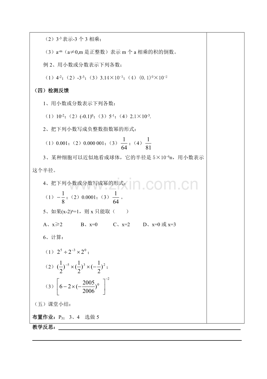 七年级数学下8.3 同底幂的除法（2）学教案苏科版.doc_第3页