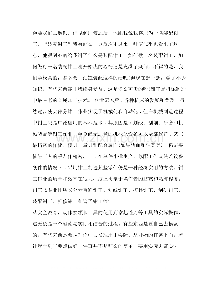 大学生的实习工作总结.docx_第2页