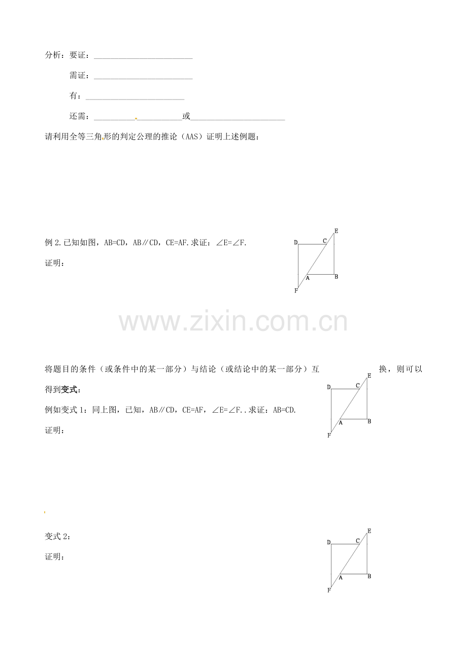 八年级数学下册 6.1 全等三角形教案 鲁教版五四制-鲁教版五四制初中八年级下册数学教案.doc_第2页