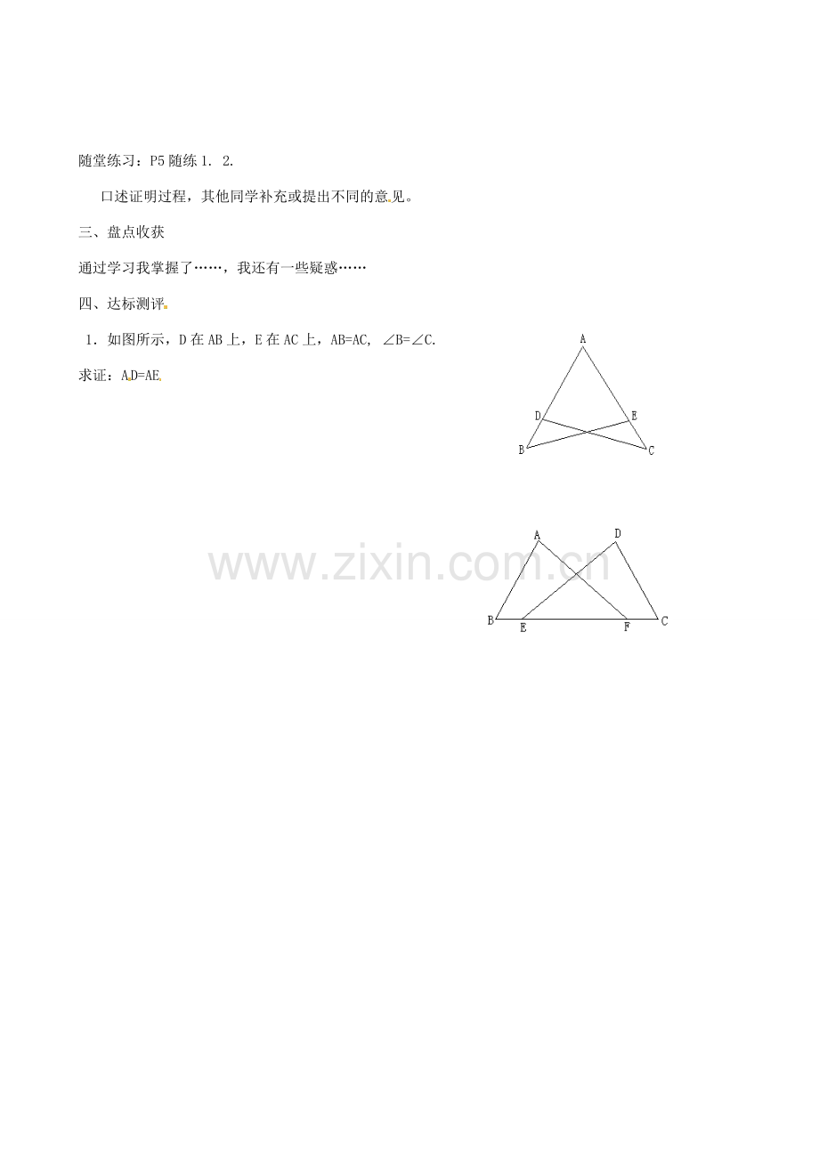 八年级数学下册 6.1 全等三角形教案 鲁教版五四制-鲁教版五四制初中八年级下册数学教案.doc_第3页