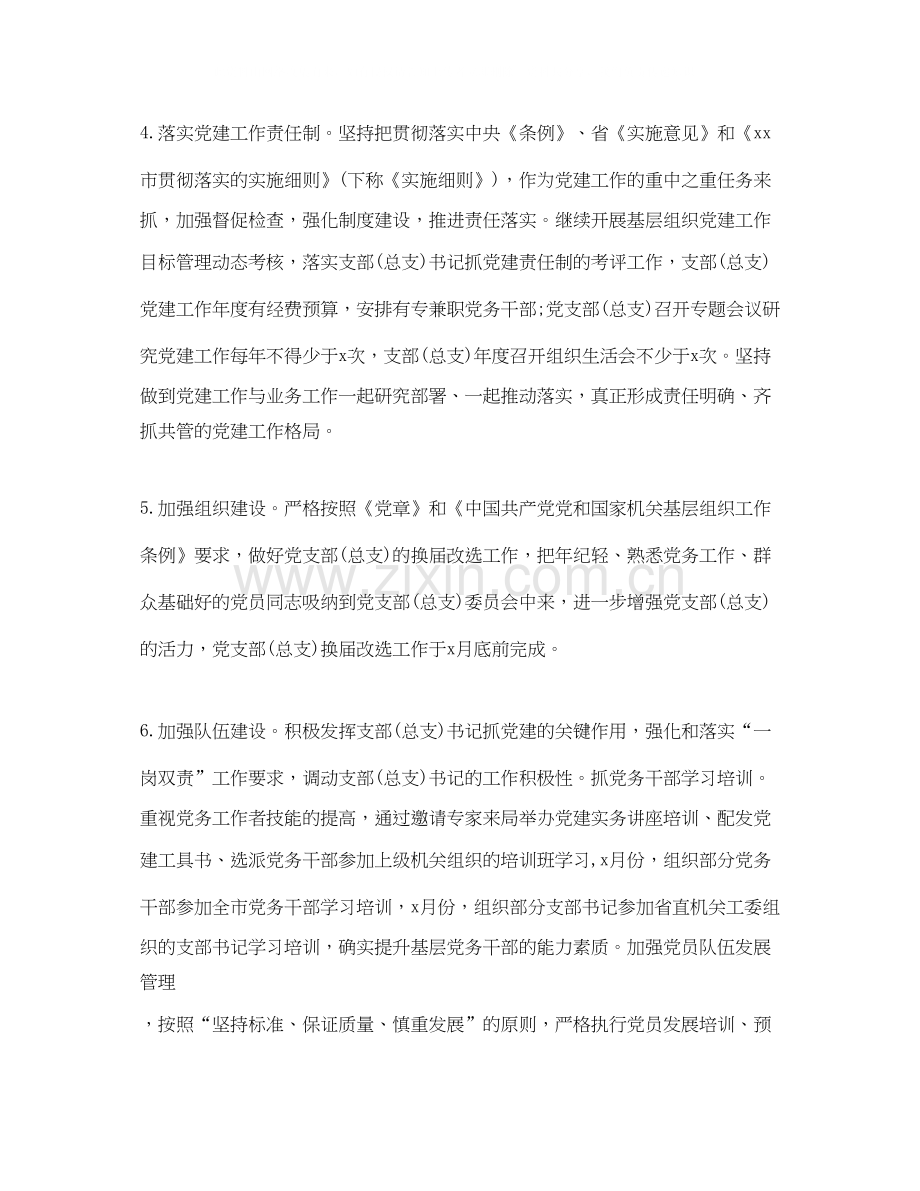 事业单位党建工作计划范本.docx_第2页