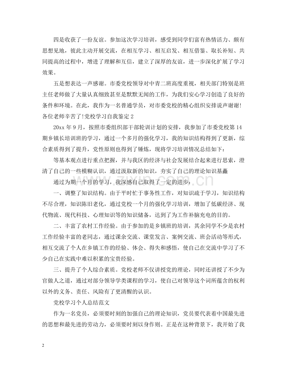 党校学习的个人总结.docx_第2页