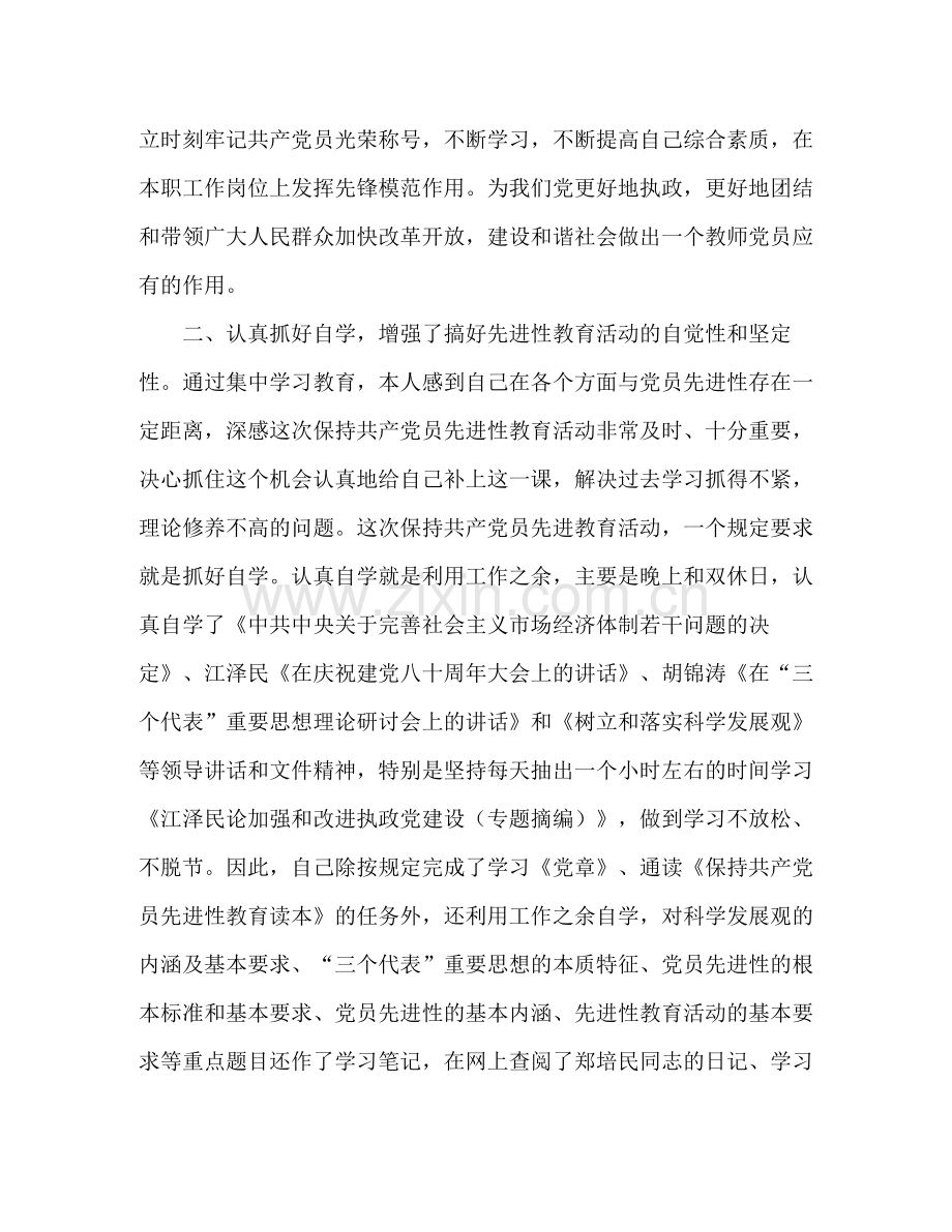 保持共产党员先进性集中教育学习阶段小结.docx_第3页