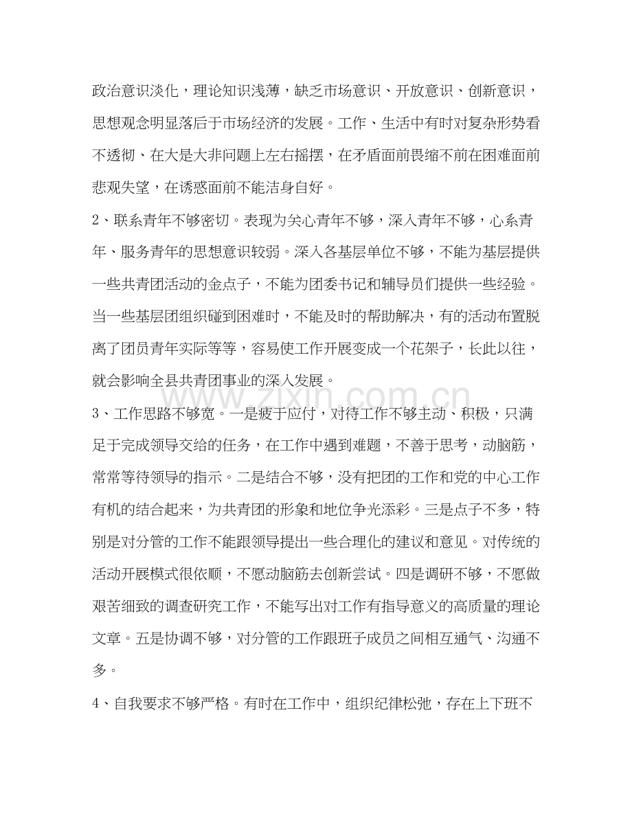 先进性教育团县委副书记个人整改计划教育工作计划.docx_第2页