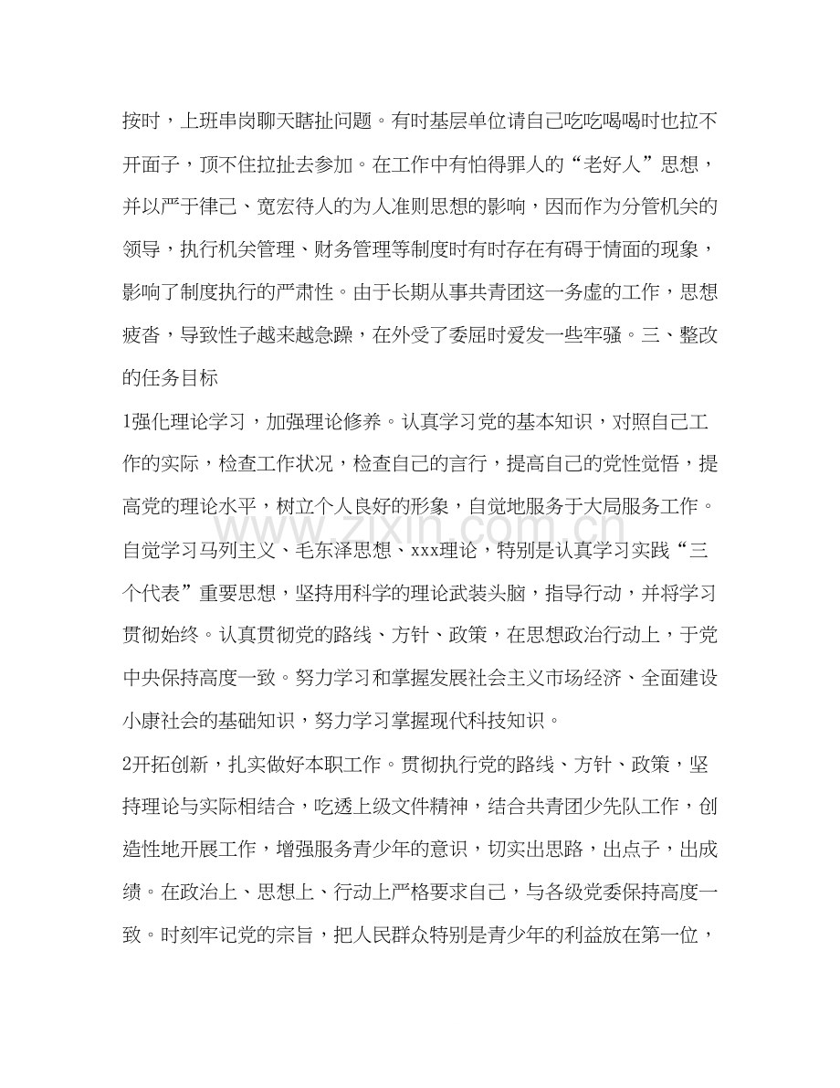 先进性教育团县委副书记个人整改计划教育工作计划.docx_第3页