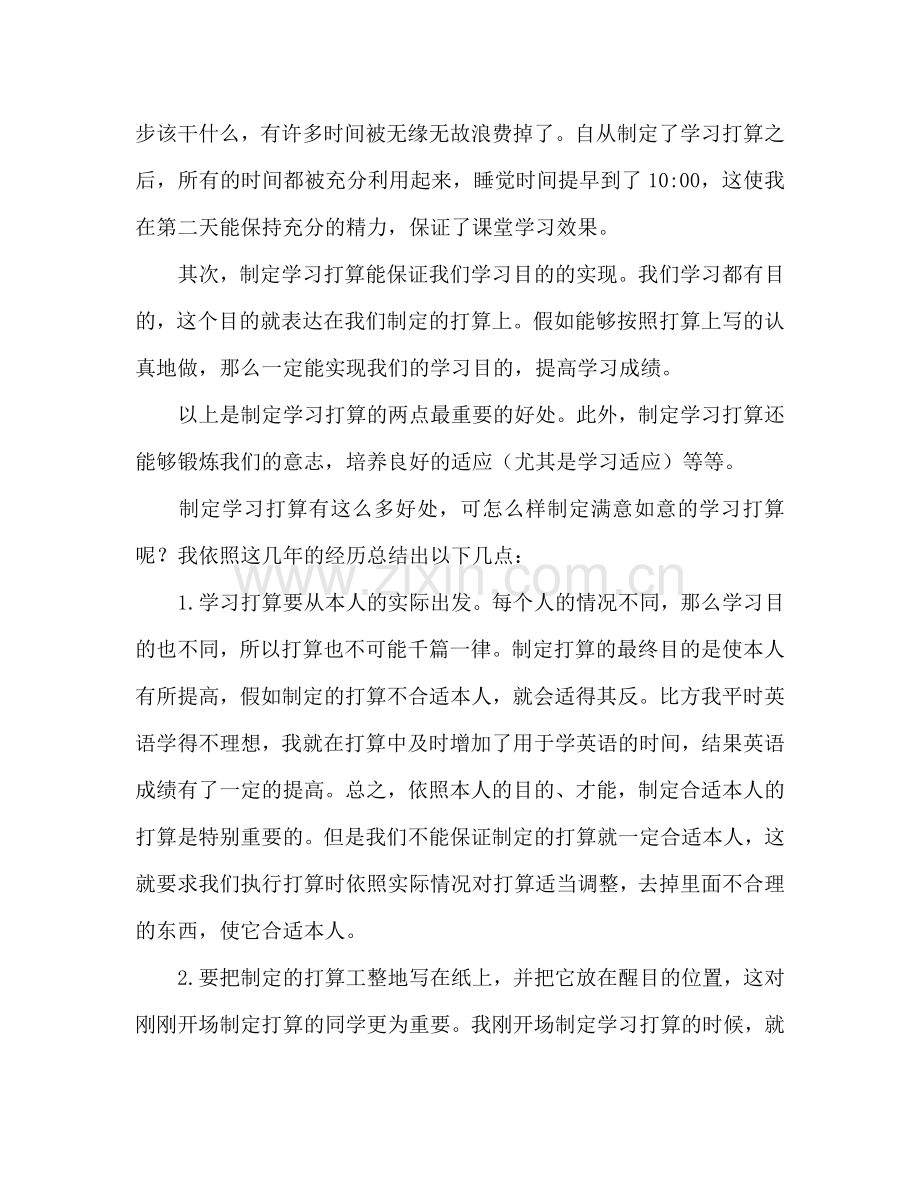 高中学生制定暑期学习参考计划范文.doc_第2页