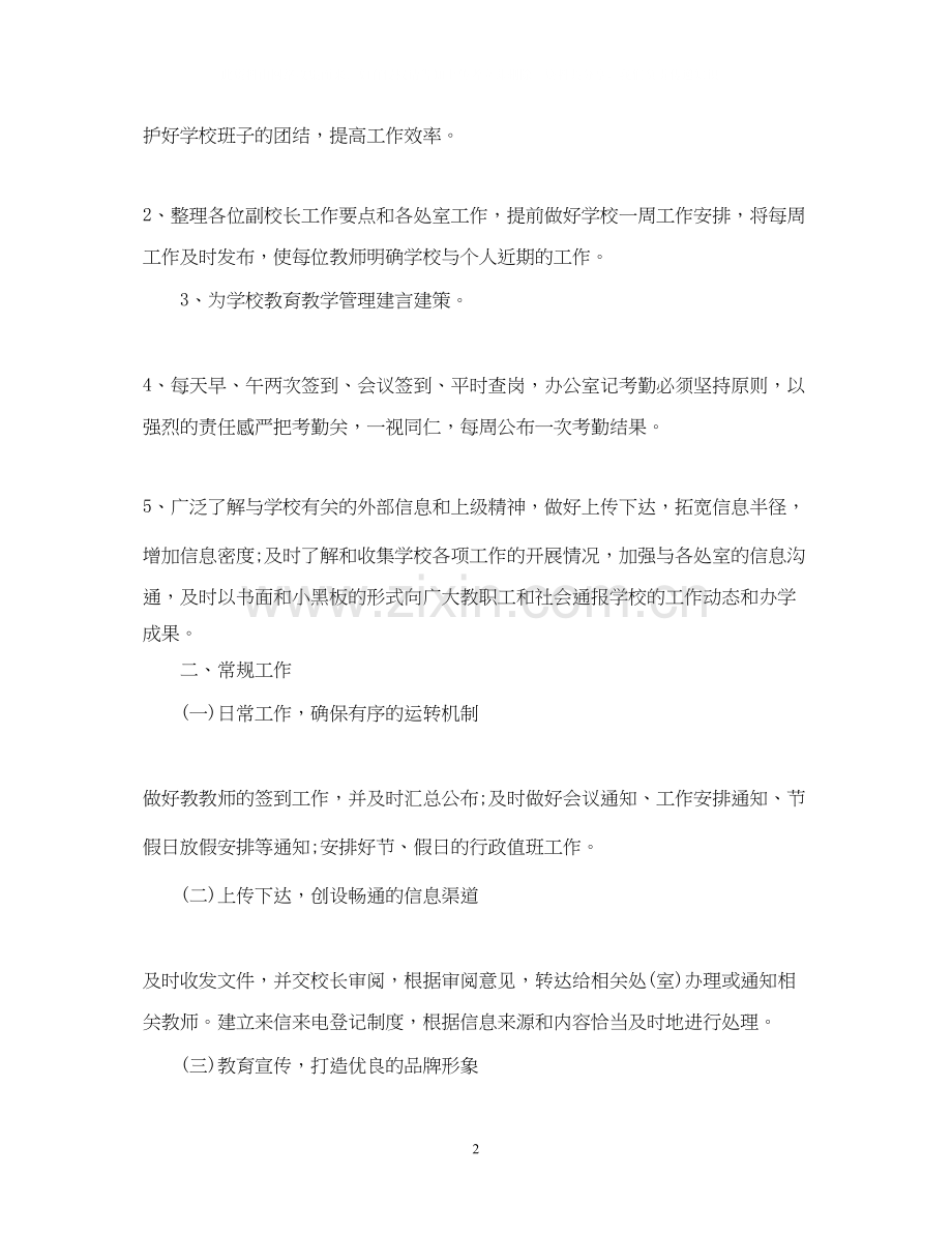 学校办公室工作计划4.docx_第2页