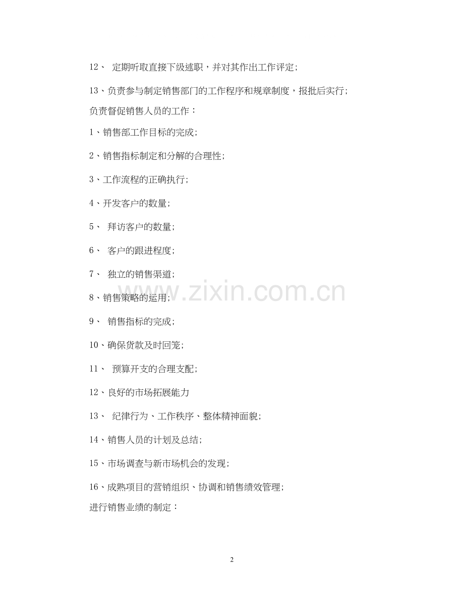 营销总监年度工作计划.docx_第2页