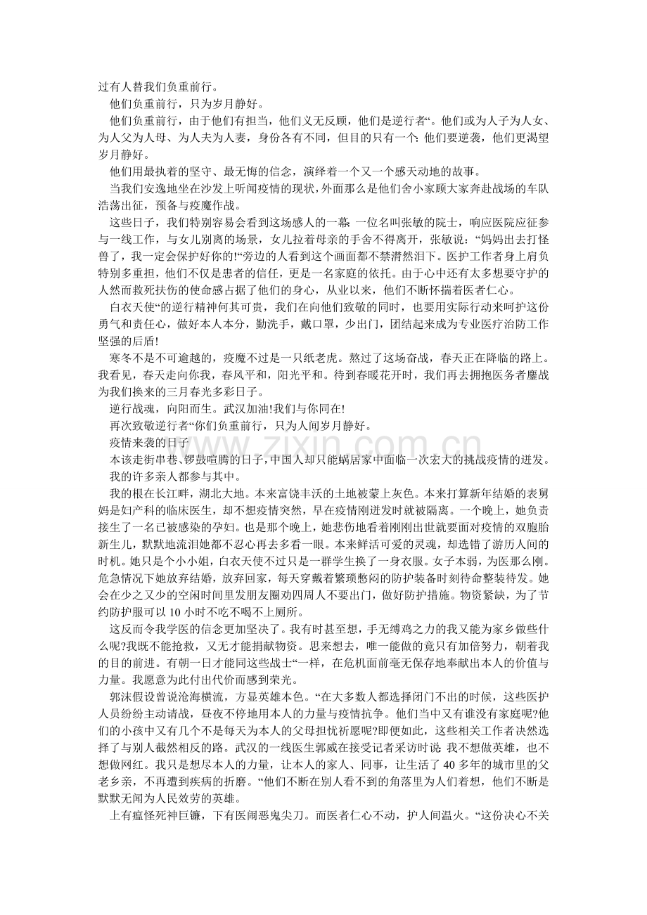 抗击疫ۥ情主题征文活动范文附2024抗击疫情为主题满分作文5篇.doc_第3页