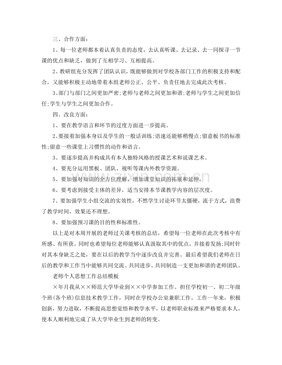 教师个人思想工作参考总结模板（通用）.doc_第2页