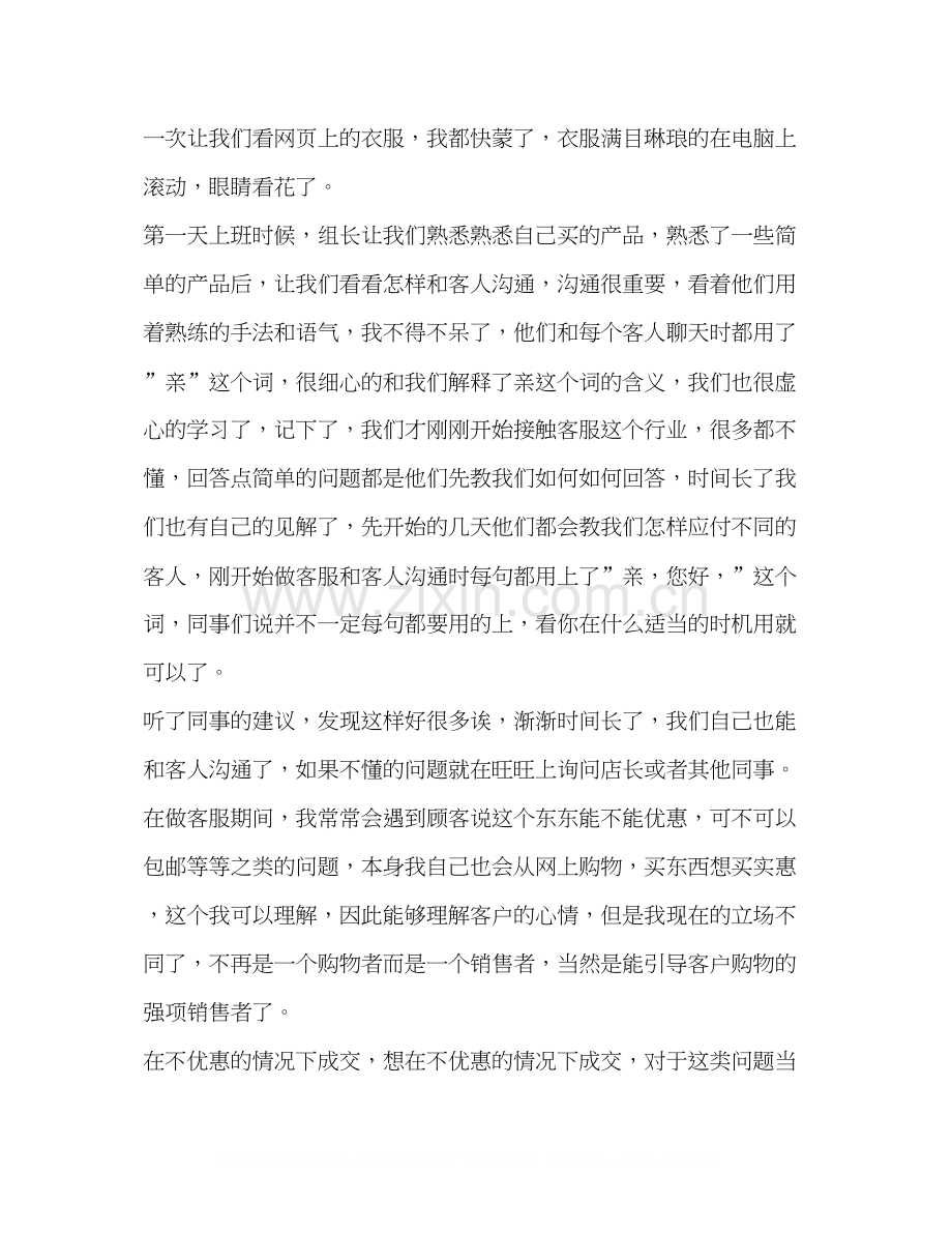 销售工作总结及年工作计划多篇).docx_第2页