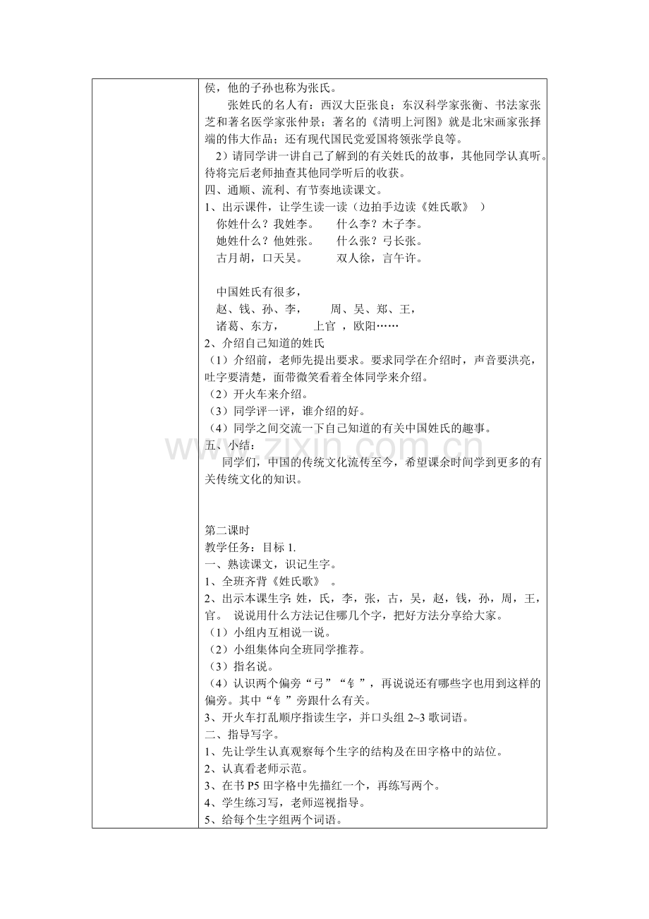 (部编)人教语文2011课标版一年级下册2--姓氏歌.doc_第2页