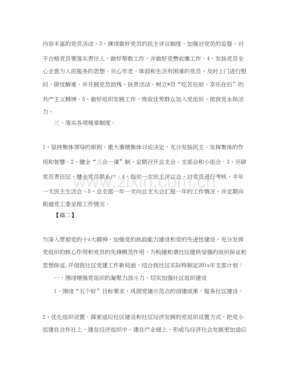 社区党支部年度工作计划.docx_第2页