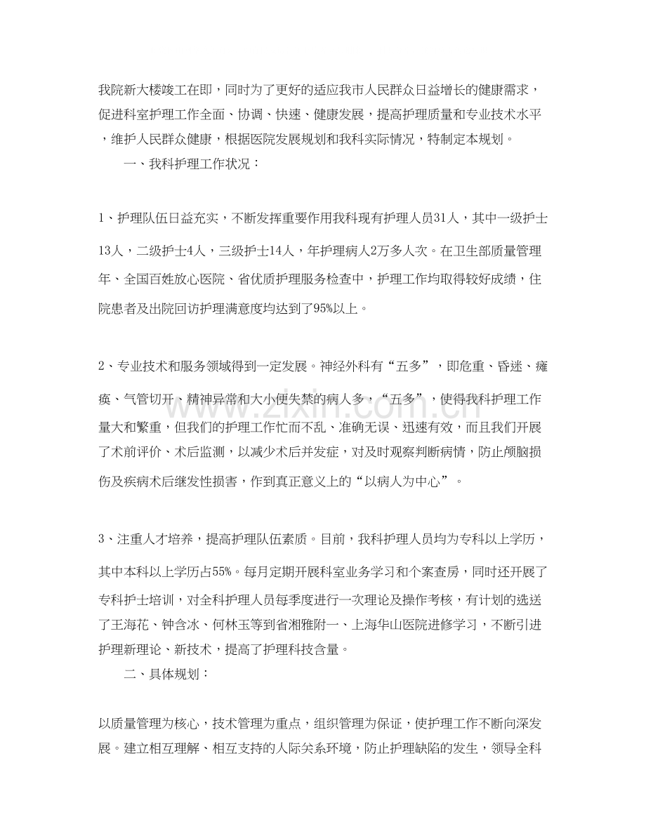 神经外科护理工作计划.docx_第3页