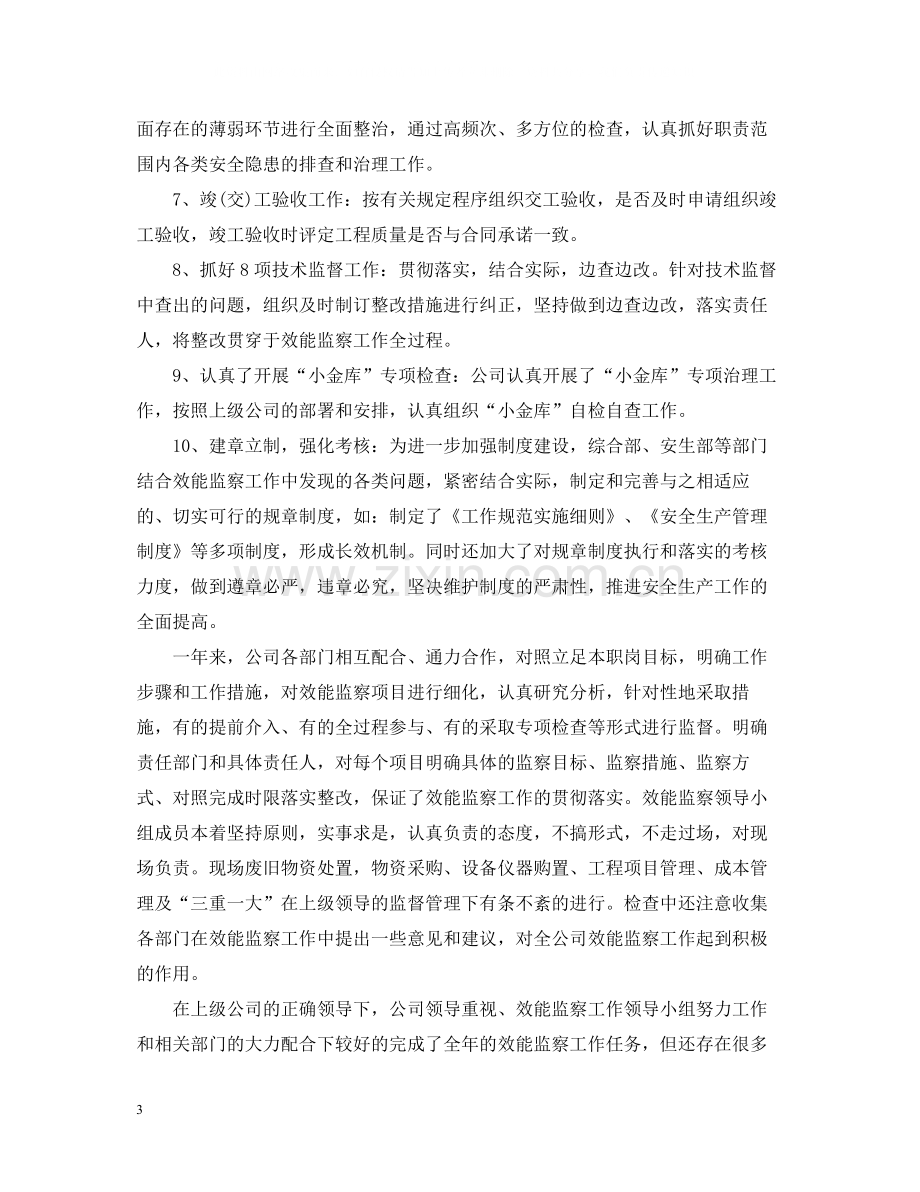 公司效能监察年终工作总结及思路.docx_第3页