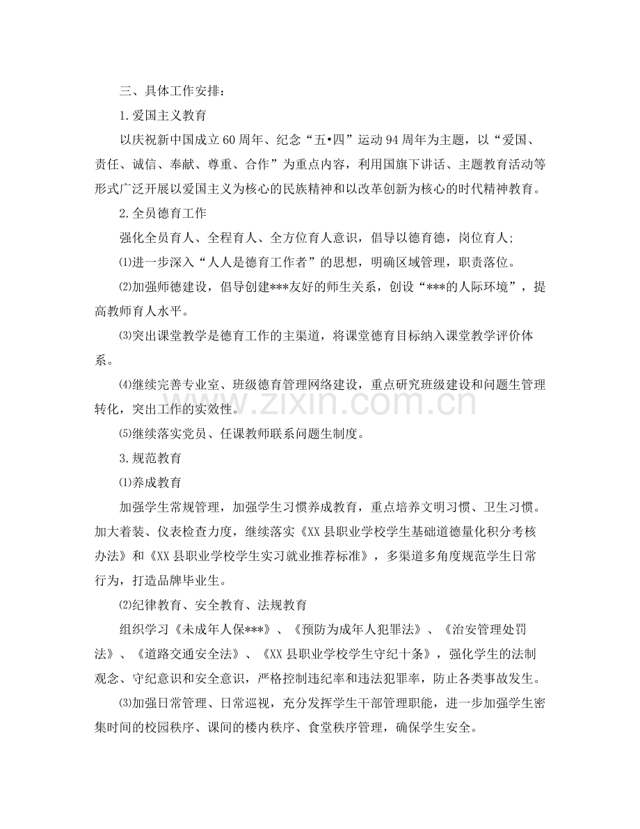 2020年度大学德育工作计划范文.docx_第2页