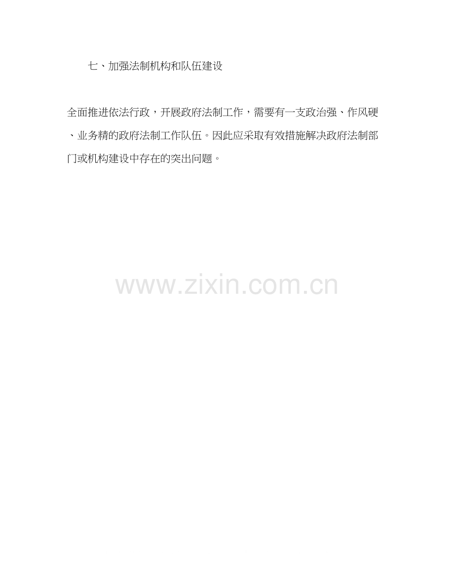 县法制办年工作计划.docx_第3页