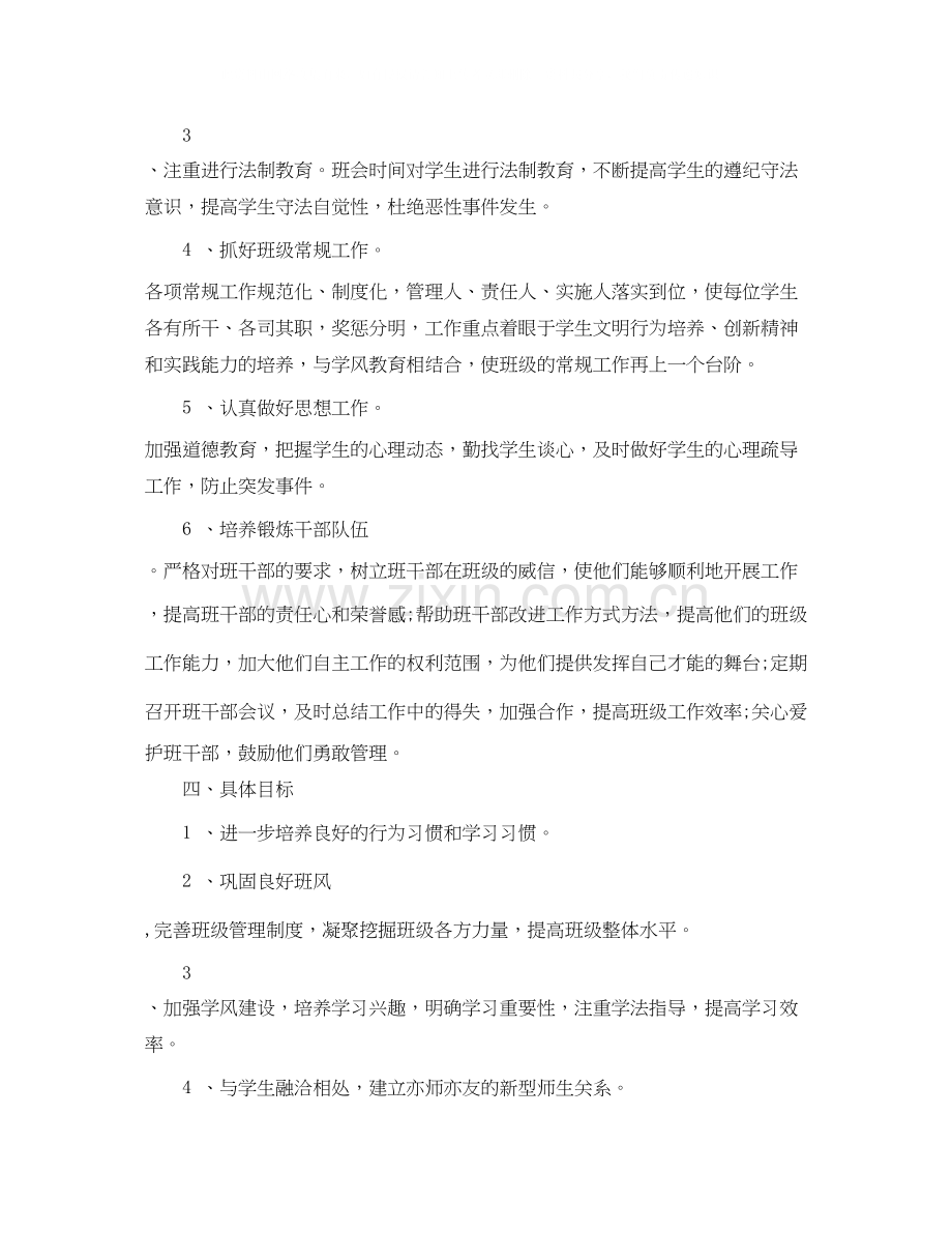 高一下学期班主任工作计划书.docx_第2页