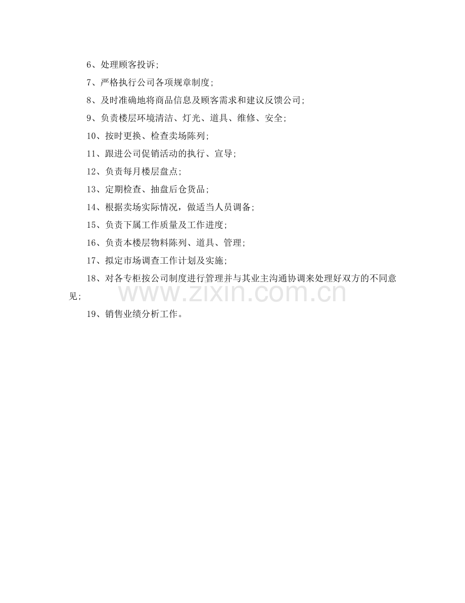 2020年10月营业员工作计划.docx_第2页