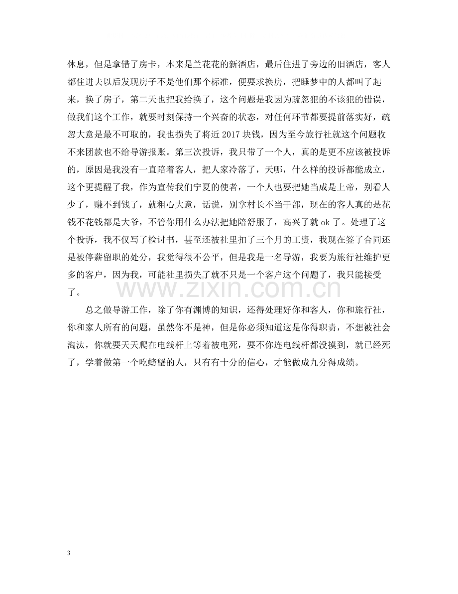 资深导游年终个人总结2.docx_第3页