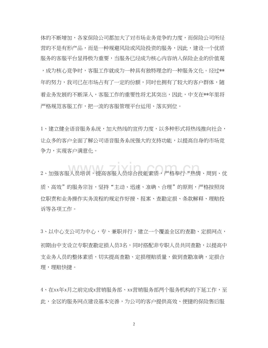 业务员月度工作计划范本.docx_第2页