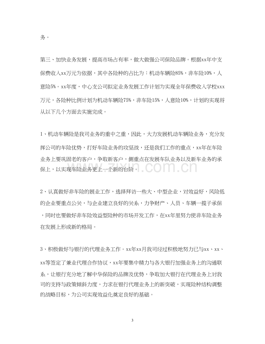 业务员月度工作计划范本.docx_第3页