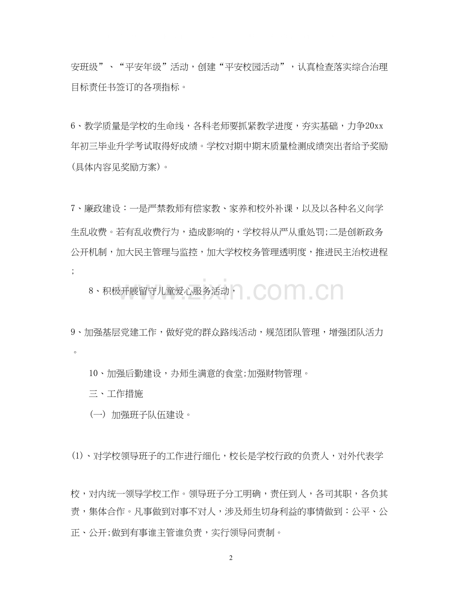 学校管理活动的计划书.docx_第2页