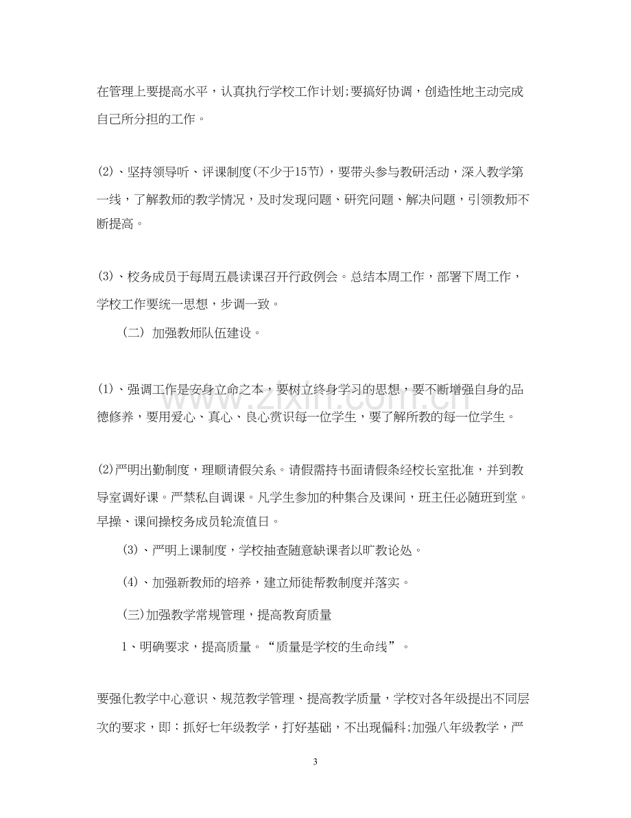 学校管理活动的计划书.docx_第3页