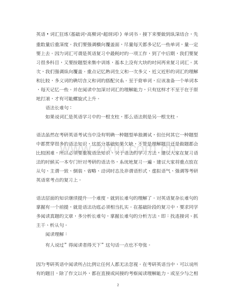 考研人的寒假英语复习计划.docx_第2页