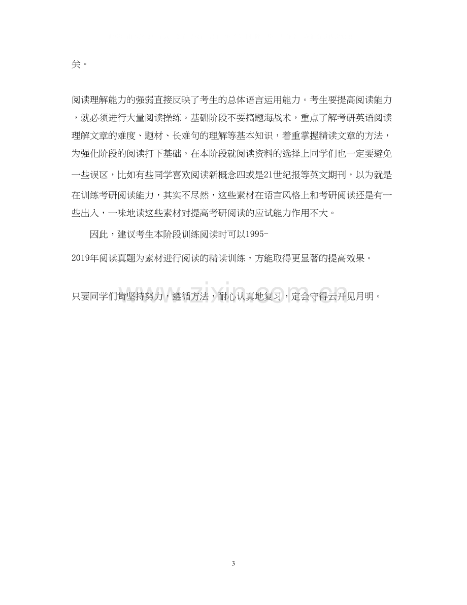 考研人的寒假英语复习计划.docx_第3页