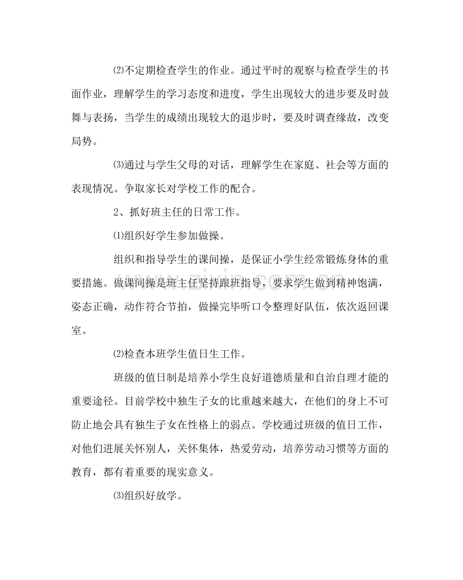 班主任工作范文五年级班主任工作计划2.docx_第2页